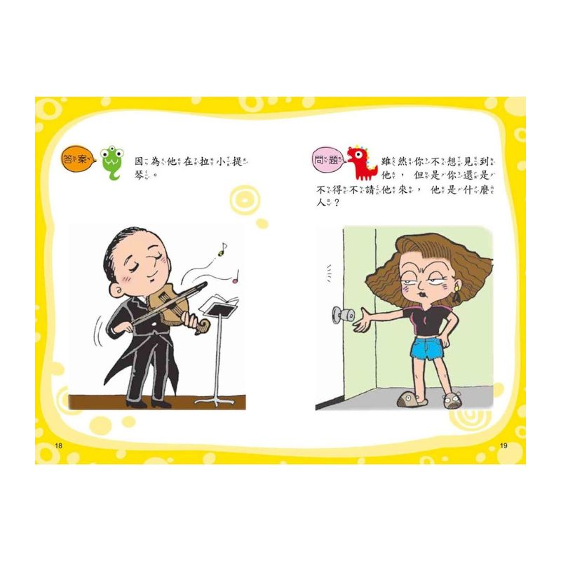 腦筋急轉彎《機智妙答篇》