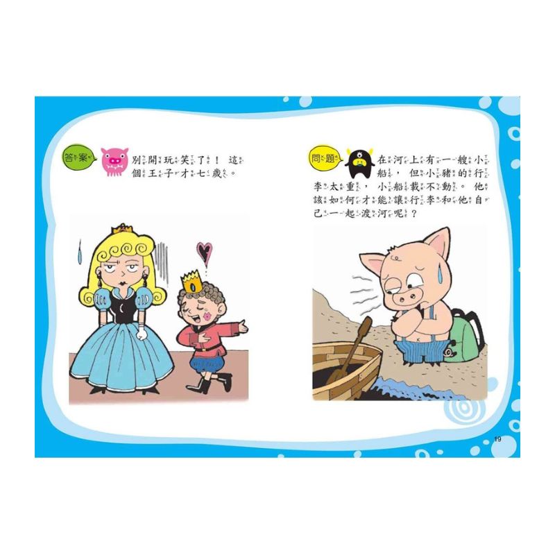 腦筋急轉彎《異想奇謀篇》