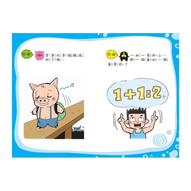 腦筋急轉彎《異想奇謀篇》
