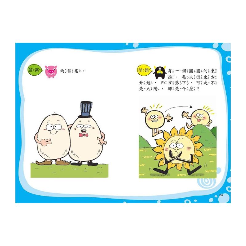 腦筋急轉彎《異想奇謀篇》