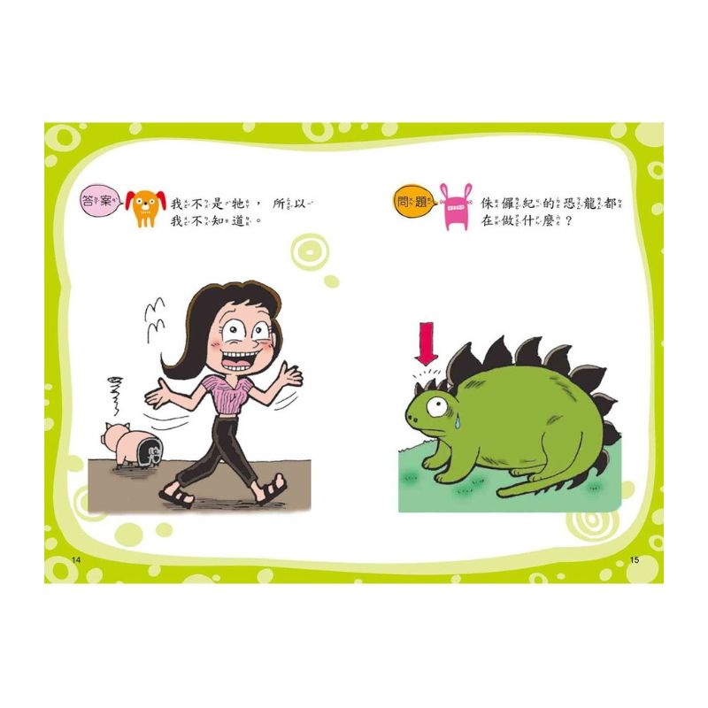 腦筋急轉彎：急中生智篇