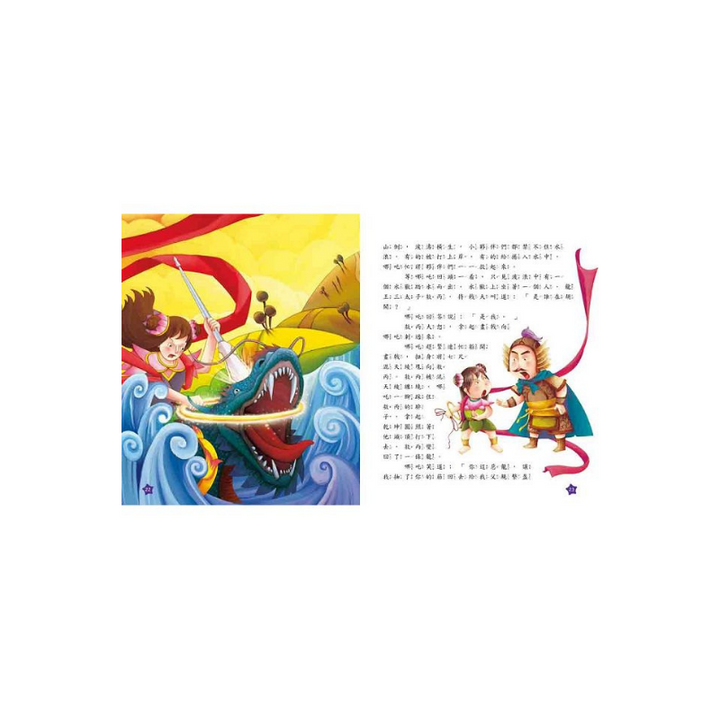 我的第一本：中國民間故事【注音版】