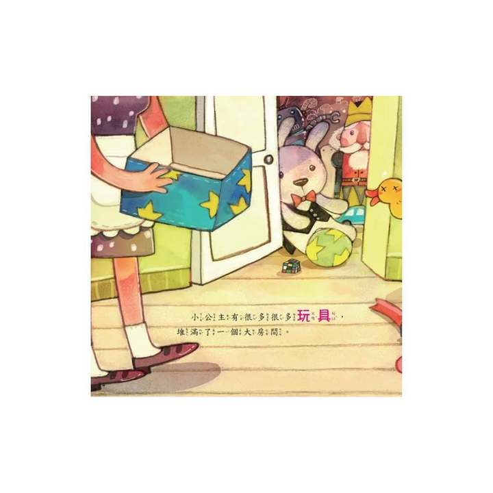 公主王子好觀念繪本：買玩具給我 (超值附贈CD和QR Code故事)