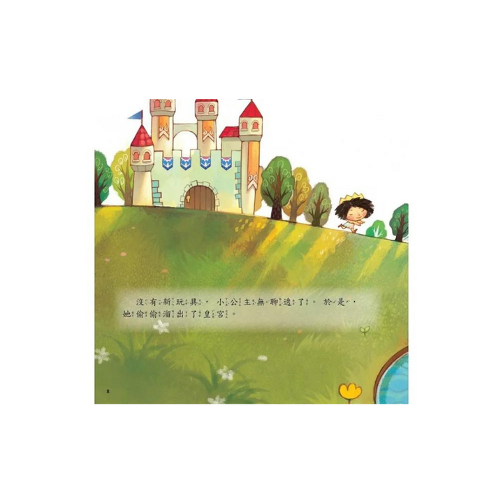 公主王子好觀念繪本：買玩具給我 (超值附贈CD和QR Code故事)