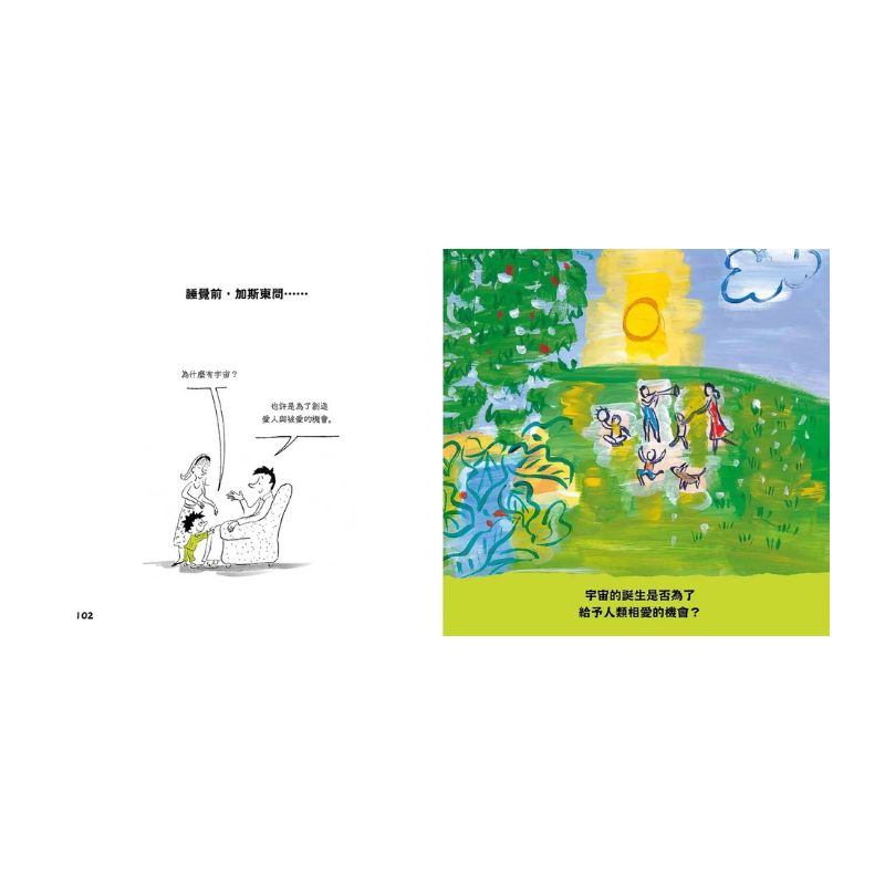 問個不停的小孩.加斯東