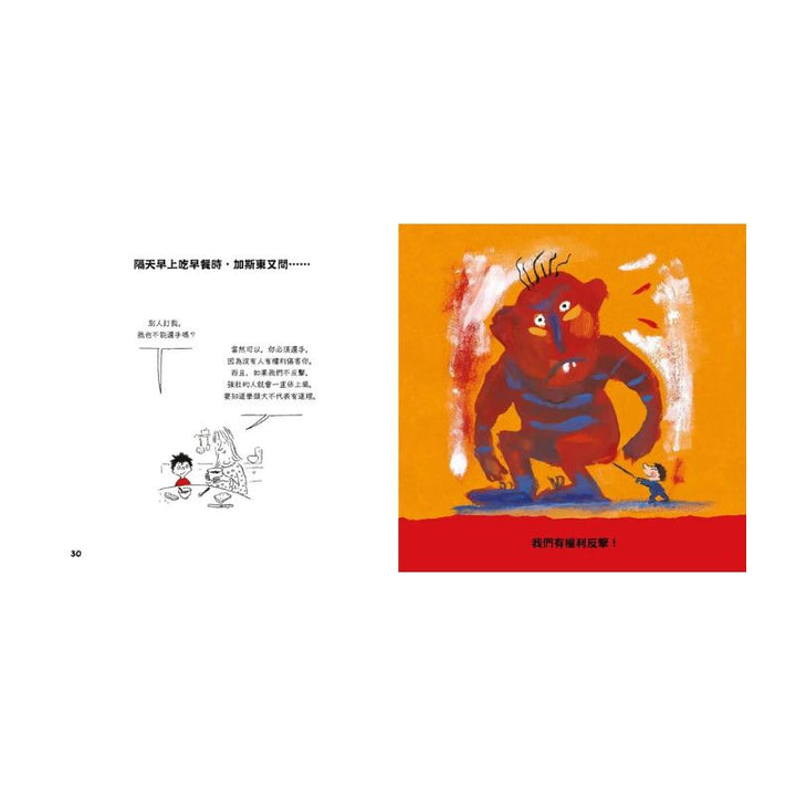 問個不停的小孩.加斯東