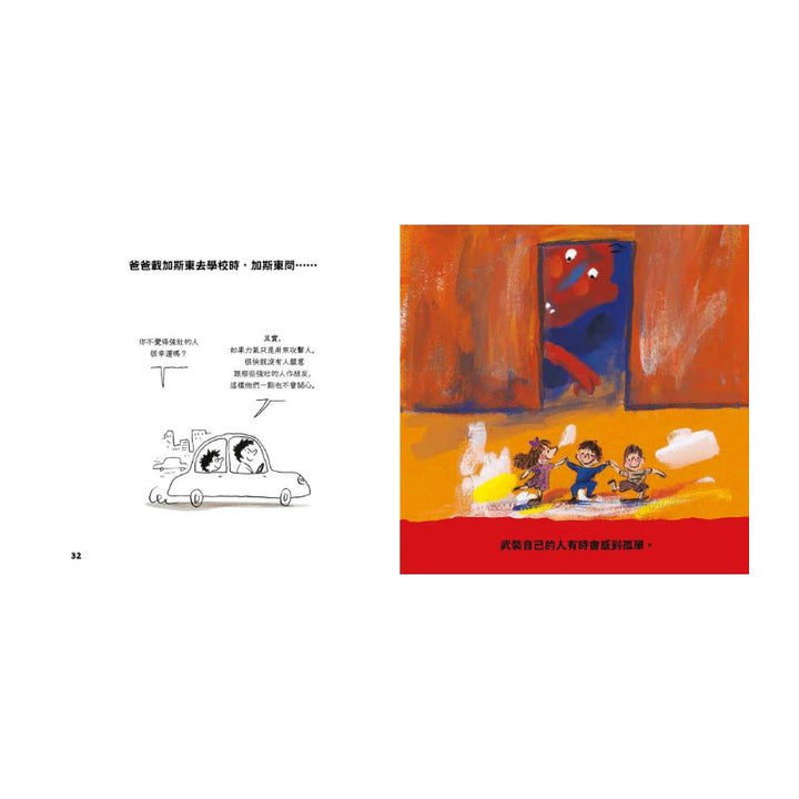 問個不停的小孩.加斯東