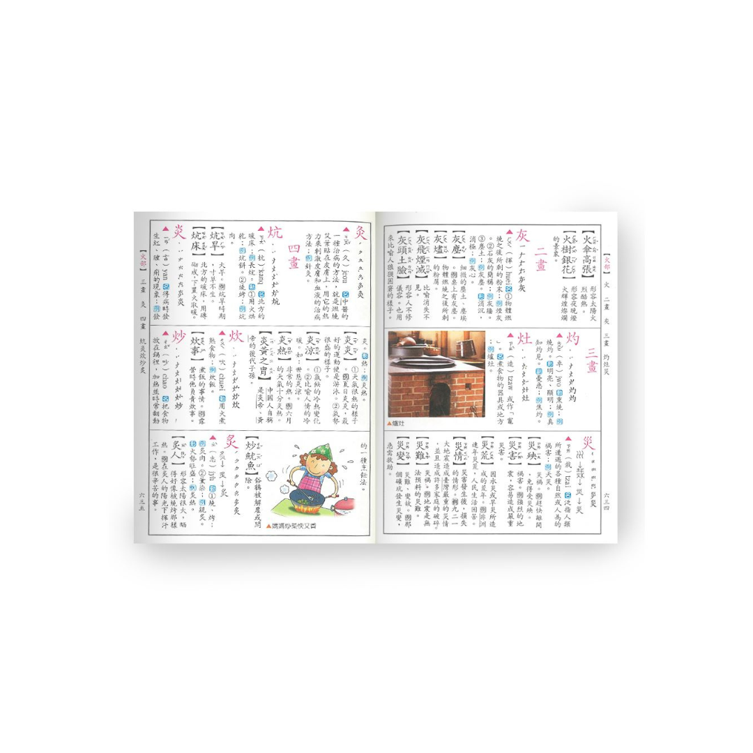 最新彩色國語大辭典（二版）