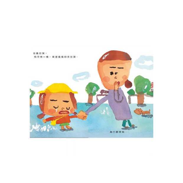 我討厭去幼兒園(二版)