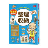 看漫畫輕鬆學：孩子的第一套生活常規套書 (共四冊)