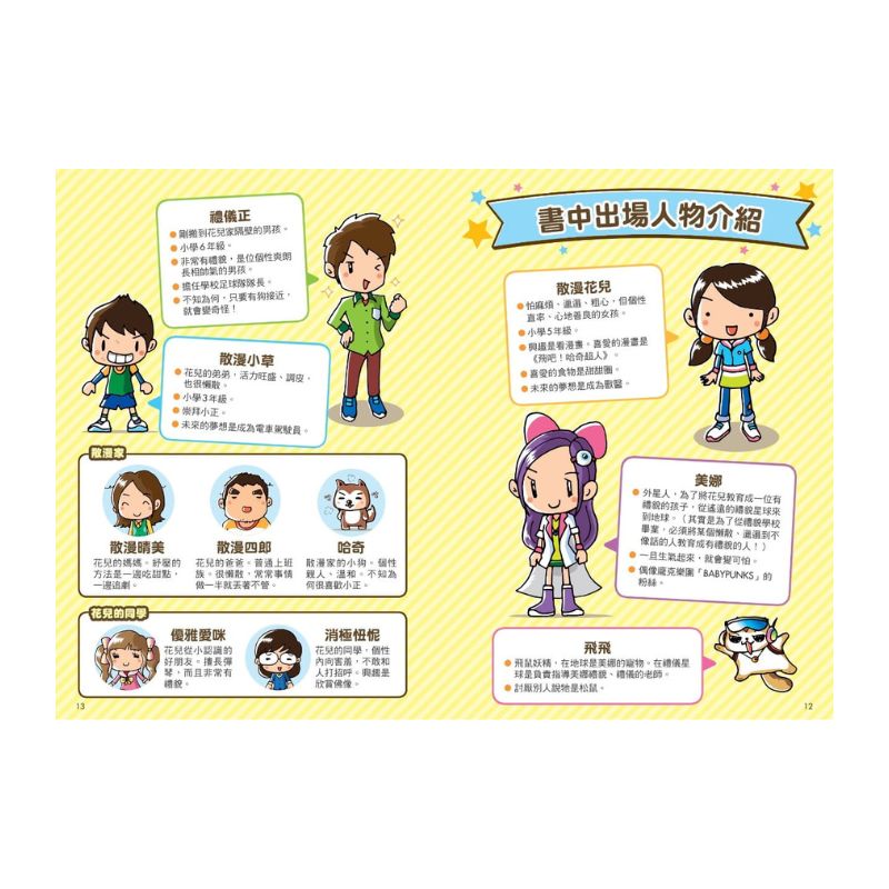 看漫畫輕鬆學-禮貌禮儀：生活習慣好‧長大不煩惱