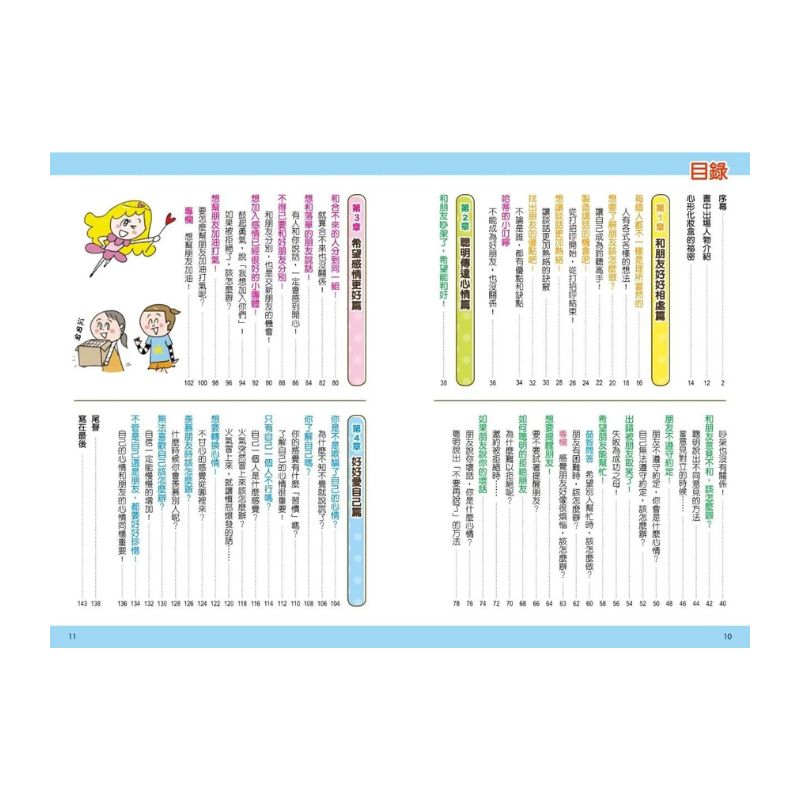看漫畫輕鬆學：孩子的第一套生活常規套書 (共四冊)