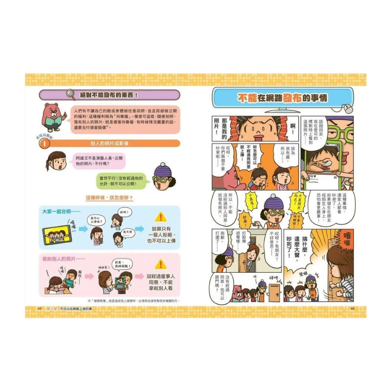 看漫畫輕鬆學：網路使用的規則