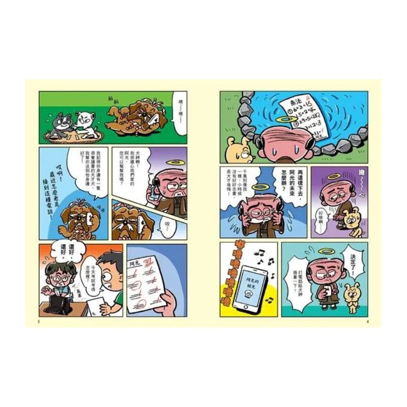 看漫畫輕鬆學：快樂學習的方法