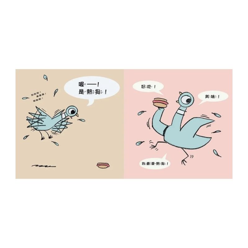 淘氣鴿子：這是我的，為什麼要分給你？