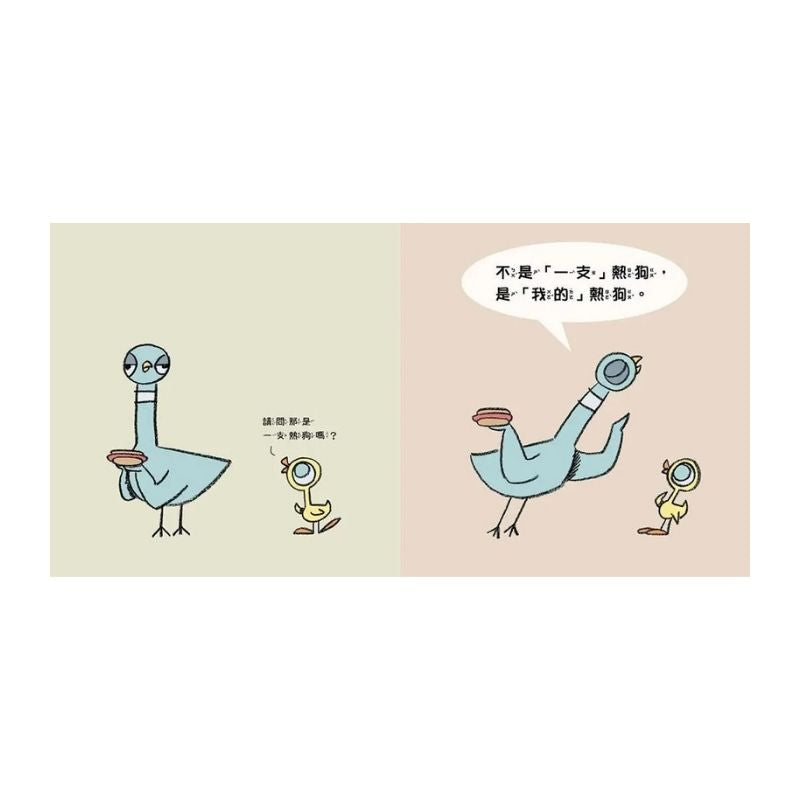 淘氣鴿子：這是我的，為什麼要分給你？