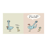 淘氣鴿子：這是我的，為什麼要分給你？