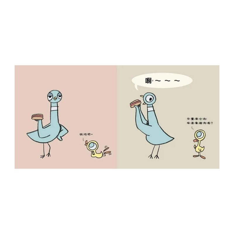 淘氣鴿子：這是我的，為什麼要分給你？