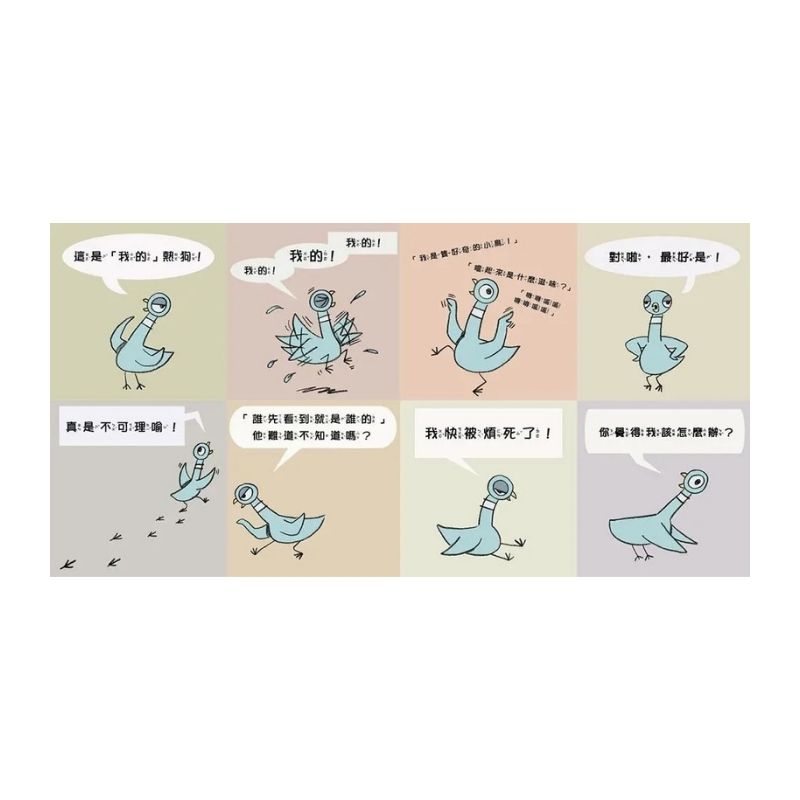 淘氣鴿子：這是我的，為什麼要分給你？