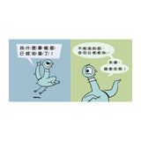 淘氣鴿子：我不想去上學！