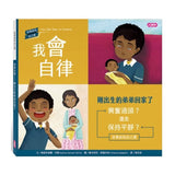 【故事結局自己選】我會自律—剛出生的弟弟回家了