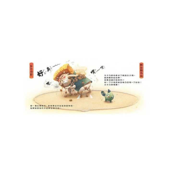 壽司大相撲：玉子燒力士