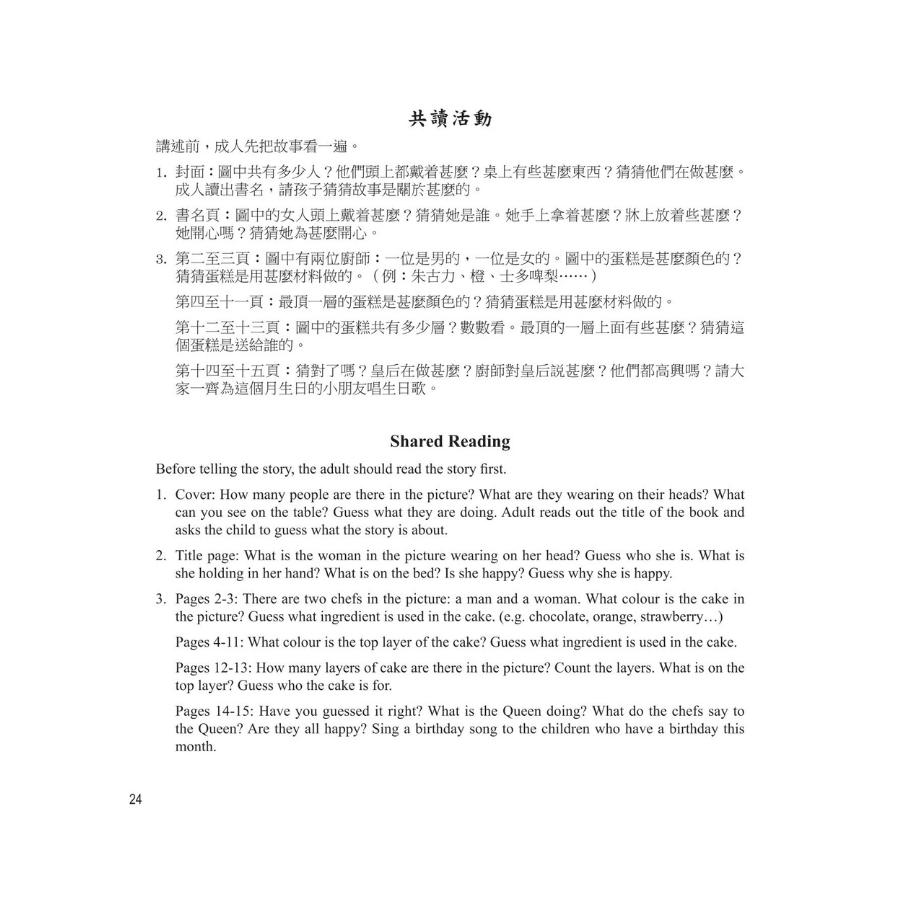 I Can Read Chinese Leveled Reader Series - Red《我會讀中文》讀本系列 - 紅輯