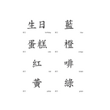 I Can Read Chinese Leveled Reader Series - Red《我會讀中文》讀本系列 - 紅輯