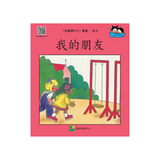 I Can Read Chinese Leveled Reader Series - Red《我會讀中文》讀本系列 - 紅輯