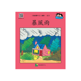 I Can Read Chinese Leveled Reader Series - Red《我會讀中文》讀本系列 - 紅輯