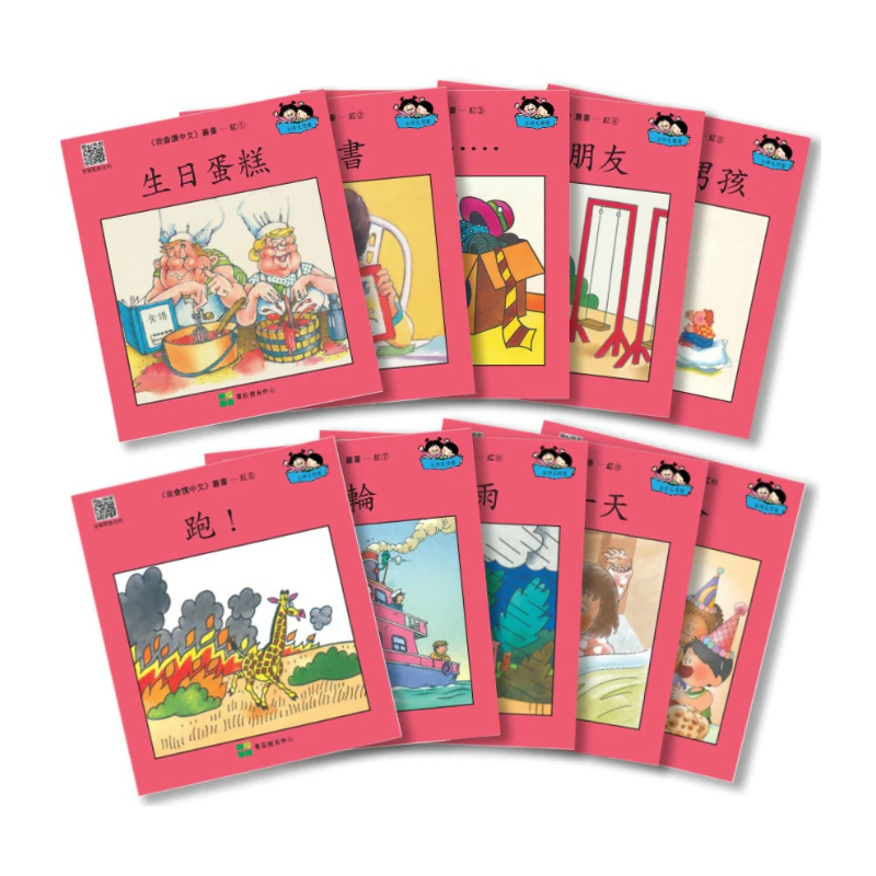 I Can Read Chinese Leveled Reader Series - Red《我會讀中文》讀本系列 - 紅輯
