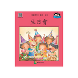 I Can Read Chinese Leveled Reader Series - Red《我會讀中文》讀本系列 - 紅輯