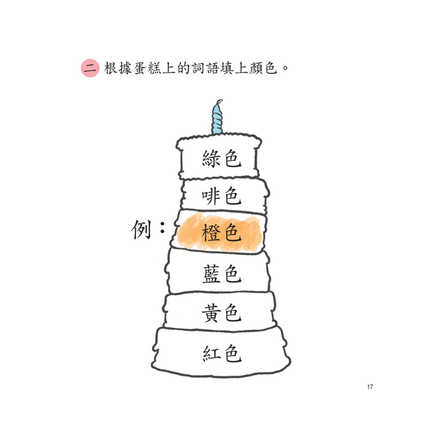 I Can Read Chinese Leveled Reader Series - Red《我會讀中文》讀本系列 - 紅輯