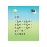 I Can Read Chinese Leveled Reader Series - Red《我會讀中文》讀本系列 - 紅輯