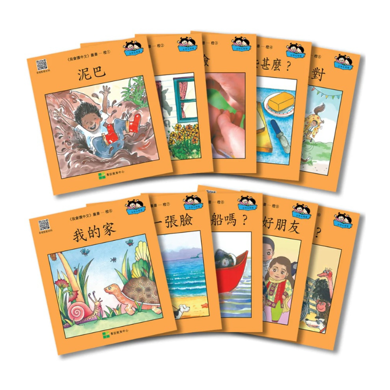 I Can Read Chinese Leveled Reader Series - Orange《我會讀中文》讀本系列 - 橙輯