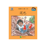 I Can Read Chinese Leveled Reader Series - Orange《我會讀中文》讀本系列 - 橙輯