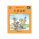 I Can Read Chinese Leveled Reader Series - Orange《我會讀中文》讀本系列 - 橙輯