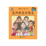 I Can Read Chinese Leveled Reader Series - Orange《我會讀中文》讀本系列 - 橙輯
