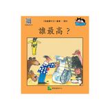 I Can Read Chinese Leveled Reader Series - Orange《我會讀中文》讀本系列 - 橙輯