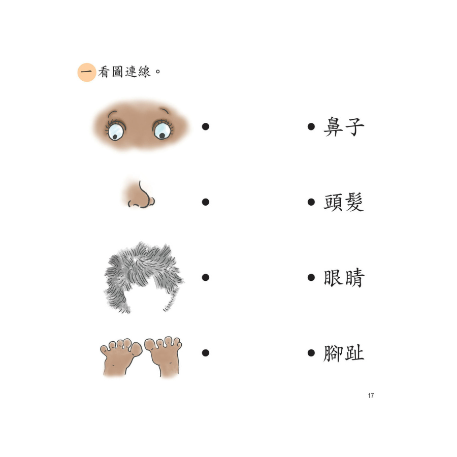 I Can Read Chinese Leveled Reader Series - Orange《我會讀中文》讀本系列 - 橙輯