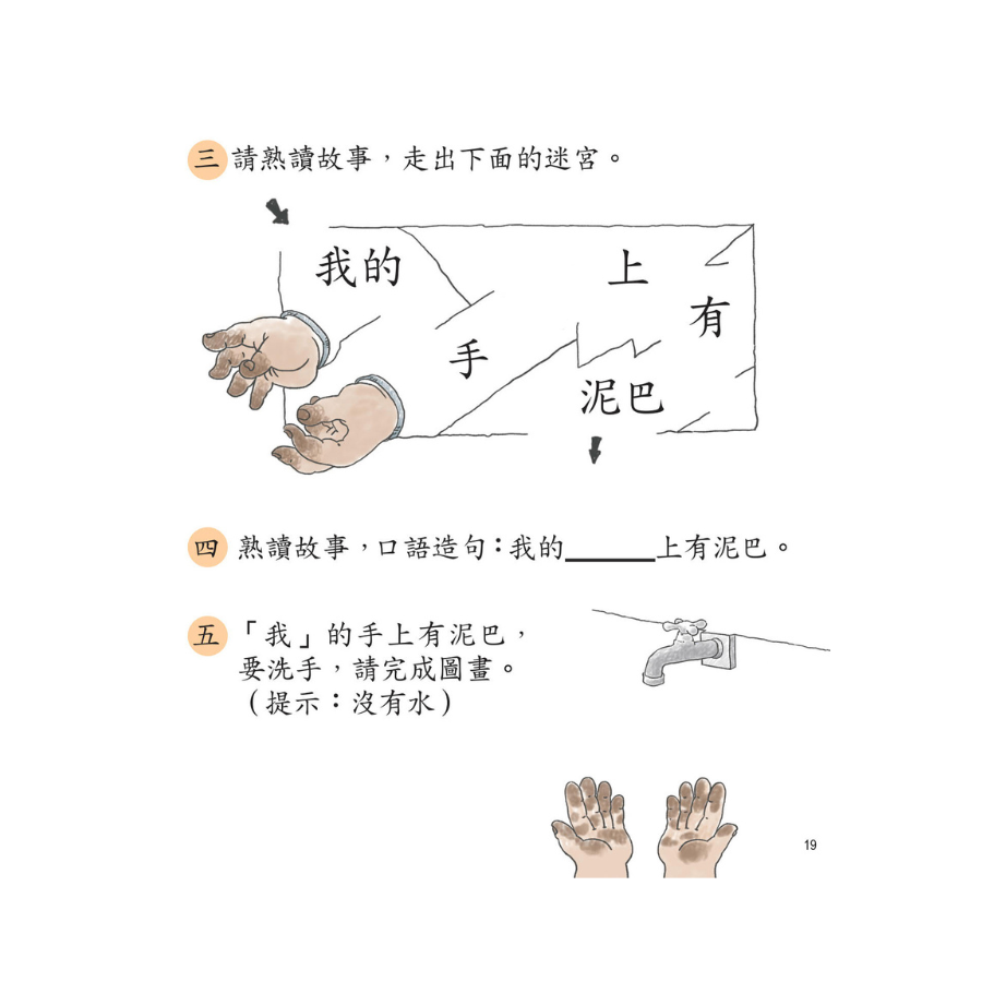 I Can Read Chinese Leveled Reader Series - Orange《我會讀中文》讀本系列 - 橙輯