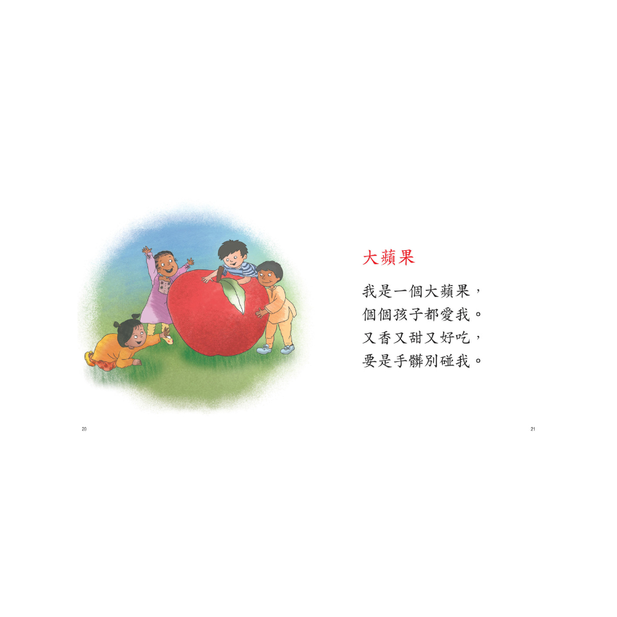 I Can Read Chinese Leveled Reader Series - Orange《我會讀中文》讀本系列 - 橙輯