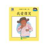 I Can Read Chinese Leveled Reader Series - Yellow《我會讀中文》讀本系列 - 黃輯