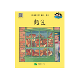 I Can Read Chinese Leveled Reader Series - Yellow《我會讀中文》讀本系列 - 黃輯