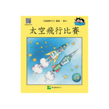I Can Read Chinese Leveled Reader Series - Yellow《我會讀中文》讀本系列 - 黃輯