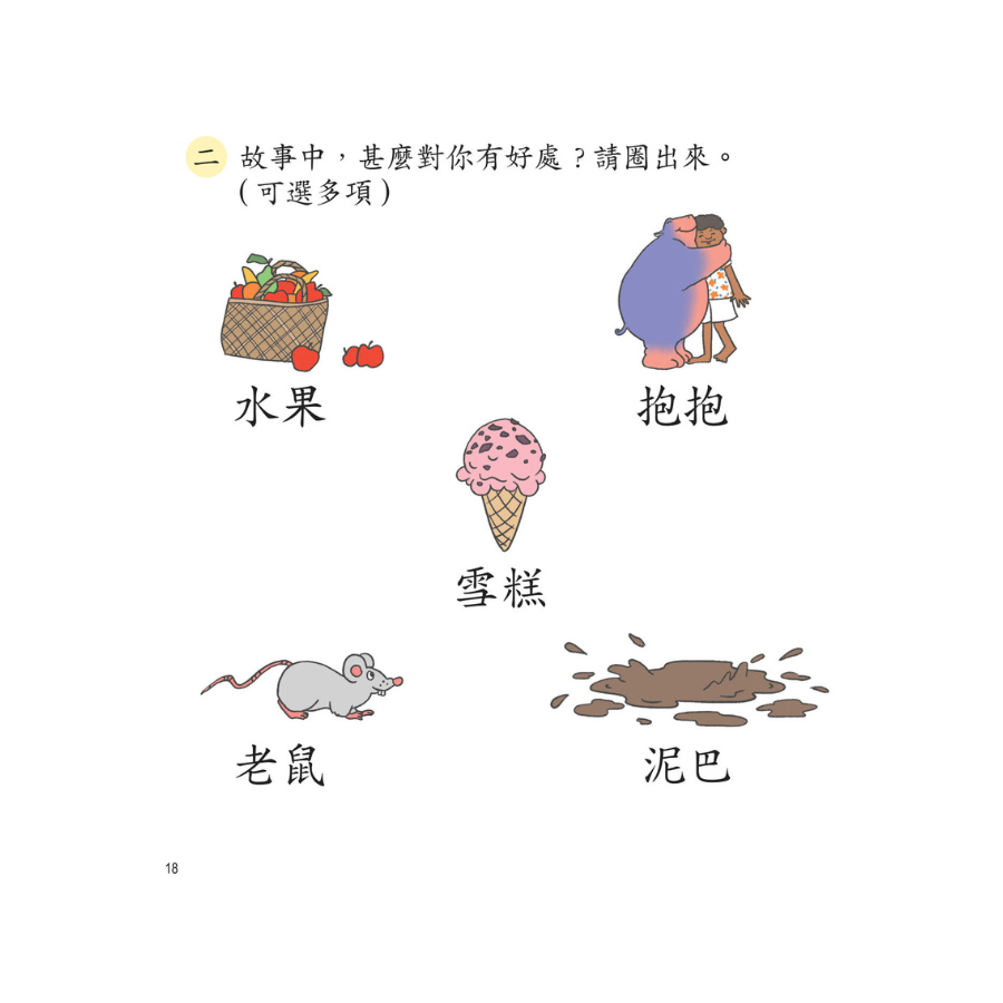 I Can Read Chinese Leveled Reader Series - Yellow《我會讀中文》讀本系列 - 黃輯