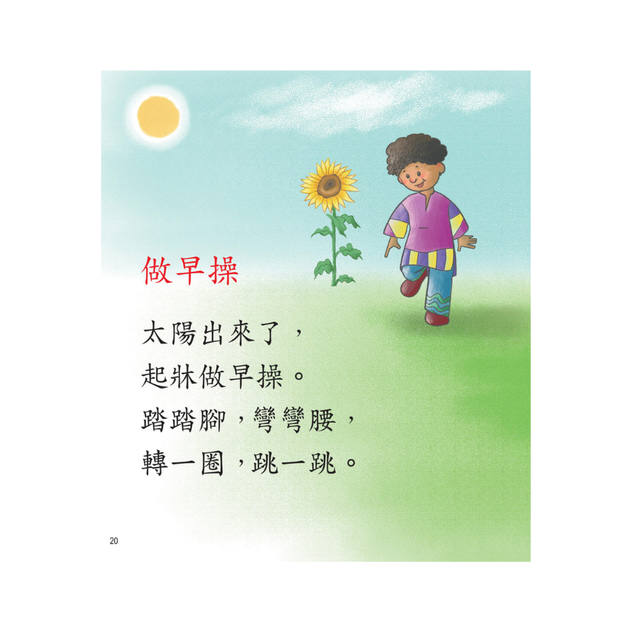 I Can Read Chinese Leveled Reader Series - Yellow《我會讀中文》讀本系列 - 黃輯