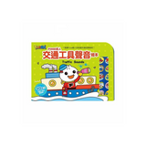 交通工具聲音繪本：FOOD超人（新版）