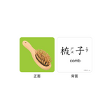 FOOD超人聰明認知大圖卡-日常生活*新版*