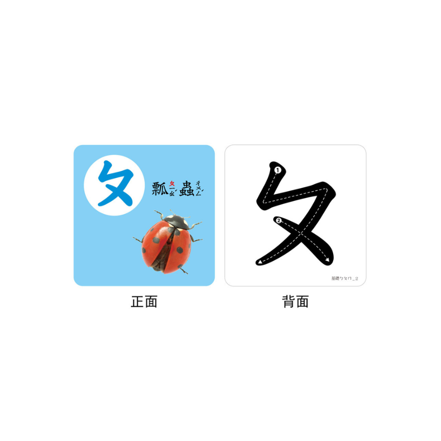 FOOD超人聰明認知大圖卡-基礎ㄅㄆㄇ*新版(點讀版)